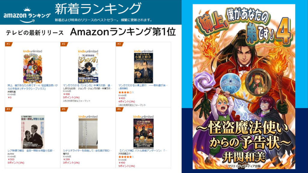 ◾️Amazon新着ランキング第1位　姉上、僕があなたの弟です！4　（著）井関和美　クリエイティブメディア出版　出版ブランディング思考　クリエイターズワールド
